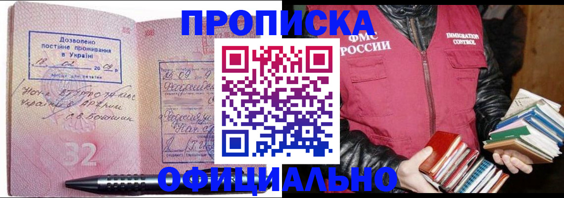 прописка законно в Карабулаке
