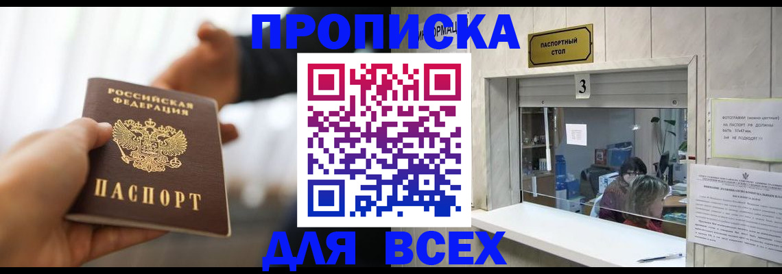 прописка 2025 в Карабулаке