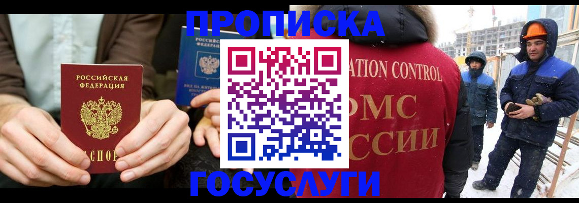 купить прописку в Карабулаке